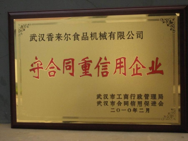 重質量、守信譽優(yōu)質企業(yè)