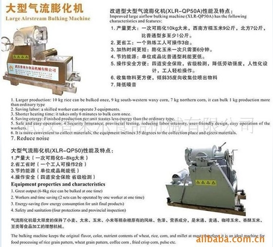追求質(zhì)量不斷創(chuàng)新，一直被仿冒的大型氣流膨化機(jī)